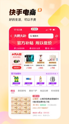 快手app下载官方版 快手app下载官方版