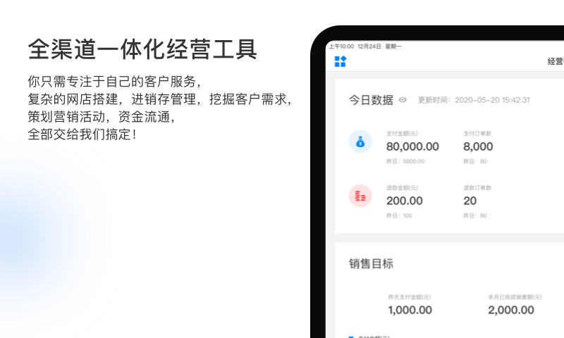 有赞零售HD官方版下载 有赞零售HD官方版下载