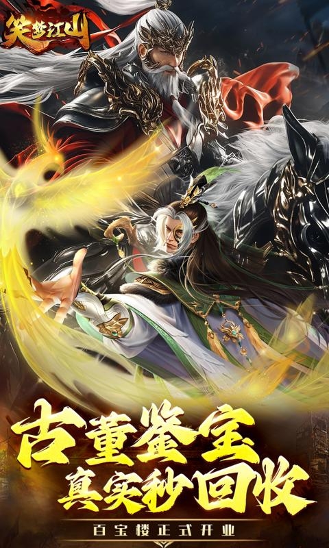笑梦江山(0.1折鉴宝送直充) 笑梦江山(0.1折鉴宝送直充)