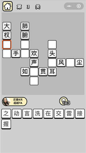 成语升官记全部答案版 成语升官记全部答案版