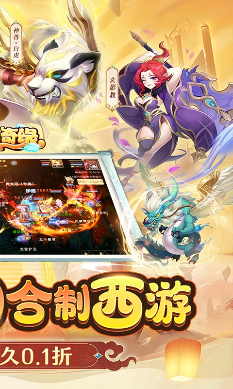 东方奇缘(0.1折造梦西游) 东方奇缘(0.1折造梦西游)