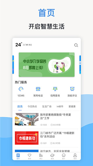 线上三门峡APP 线上三门峡APP