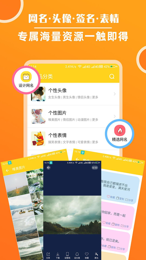 头像大全app 头像大全app