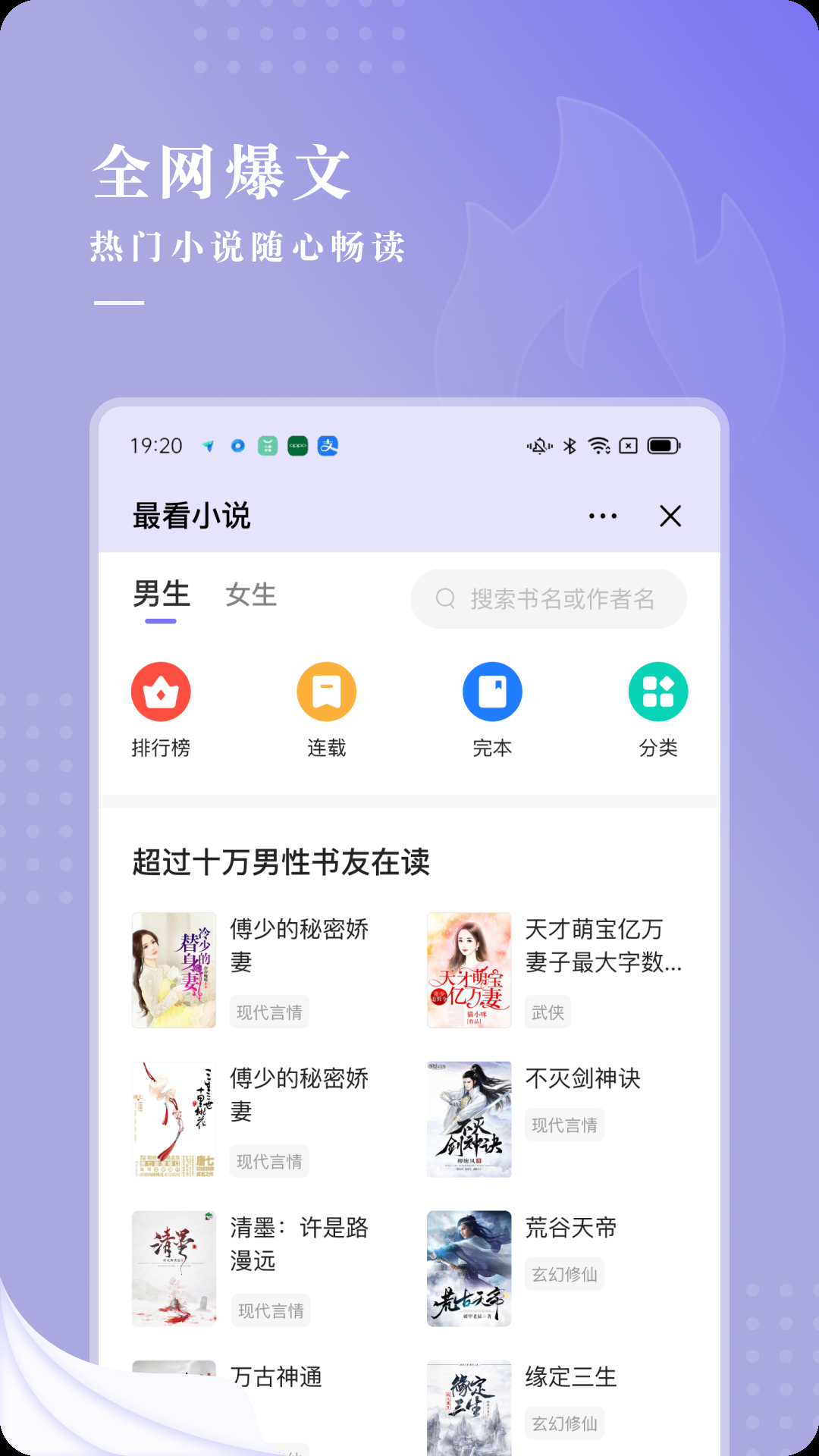 最看小说手机版下载
