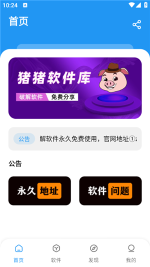 猪猪软件库1.8apk 猪猪软件库1.8apk