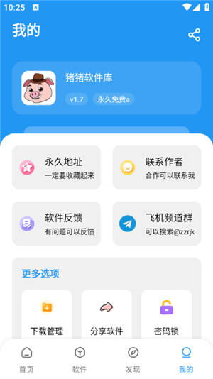 猪猪软件库1.8apk 猪猪软件库1.8apk