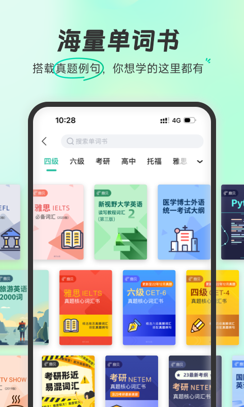 扇贝单词英语版app下载 扇贝单词英语版app下载