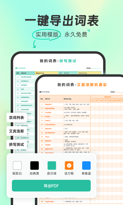 扇贝单词英语版app下载 扇贝单词英语版app下载