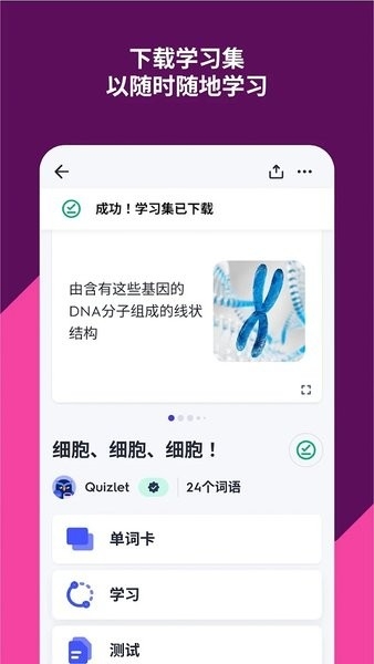 quizlet安卓版下载官方版 quizlet安卓版下载官方版