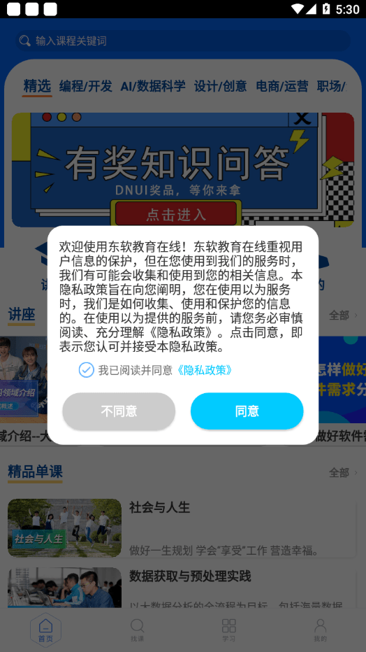 东软教育在线App 东软教育在线App