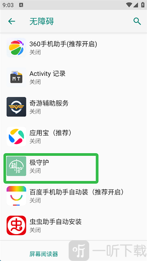 极守护