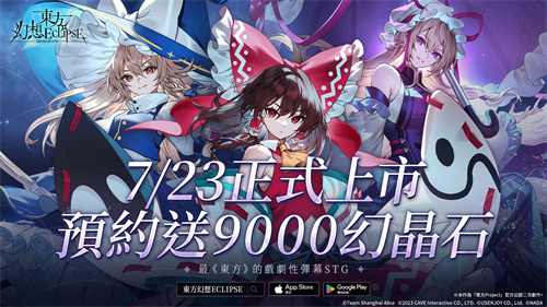 东方Project公认二次创作东方幻想ECLIPSE7月23日正式上市