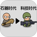火柴人去征战