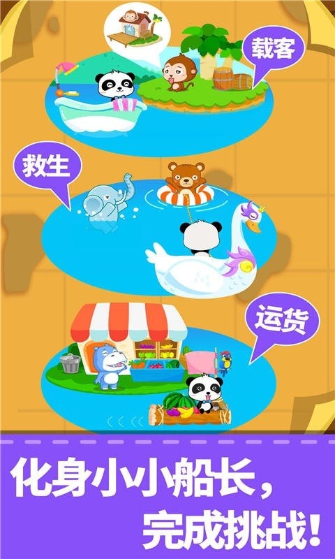 宝宝小船长游戏 宝宝小船长游戏