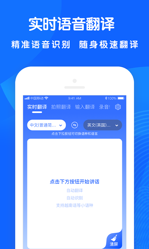 全能翻译王官方下载 全能翻译王官方下载
