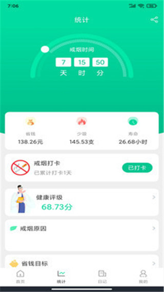简单戒烟app 简单戒烟app