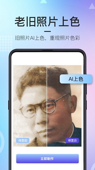 老照片修复神器app 老照片修复神器app