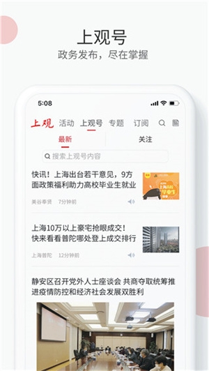 上观新闻app下载 上观新闻app下载