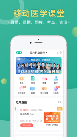 医学微课堂app 医学微课堂app