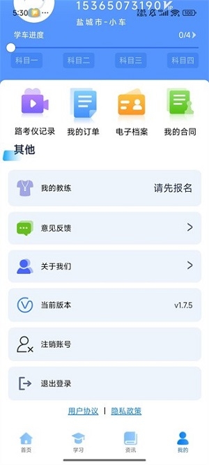 苏驾学车app下载 苏驾学车app下载