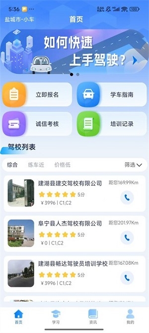 苏驾学车app下载 苏驾学车app下载