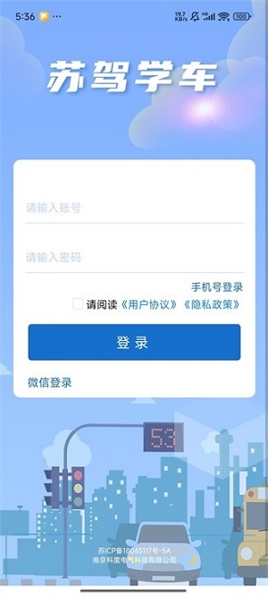 苏驾学车app下载 苏驾学车app下载