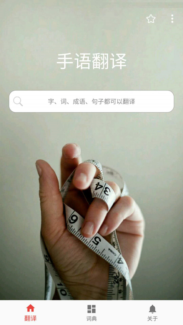 爱手语app 爱手语app