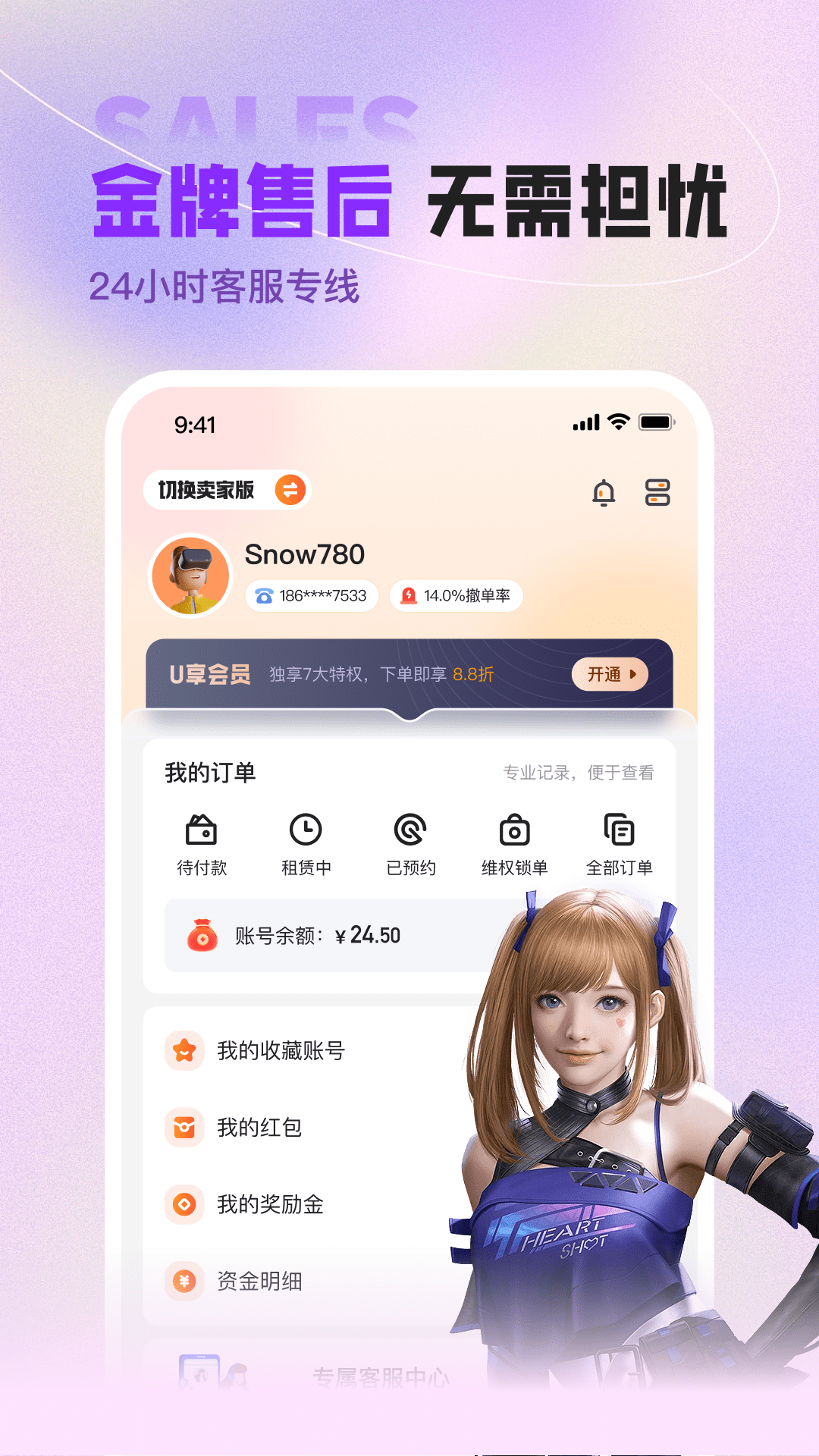 u号租平台官方版下载 u号租平台官方版下载