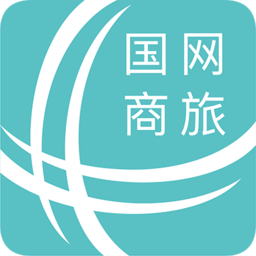 国网商旅云App