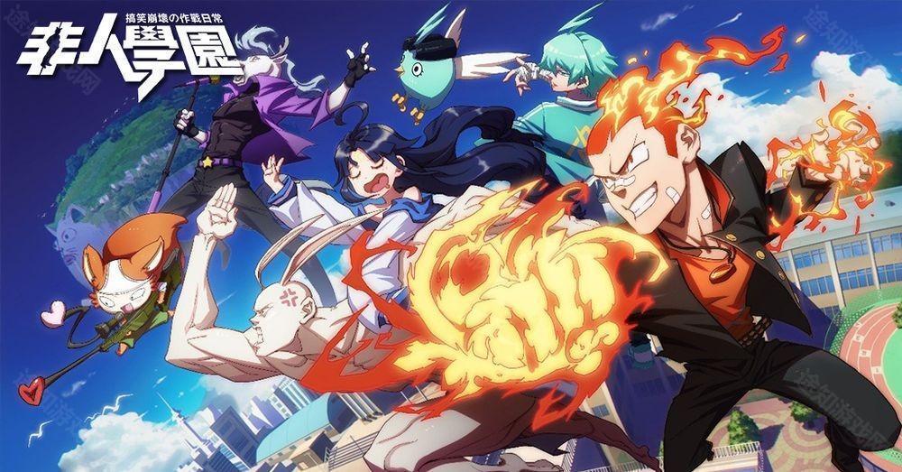 MOBA 游戏非人学园宣布停止新内容开发 官方公布停运补偿