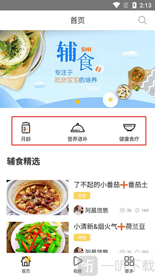 宝宝辅食大全