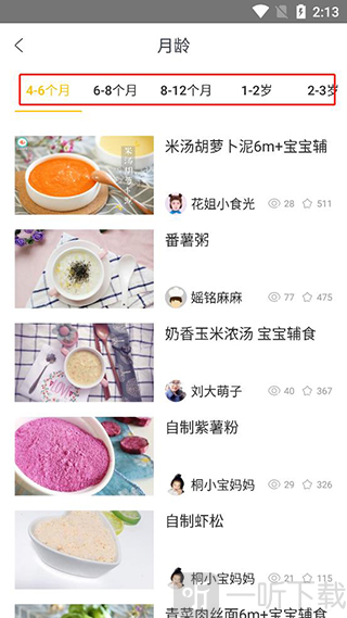 宝宝辅食大全