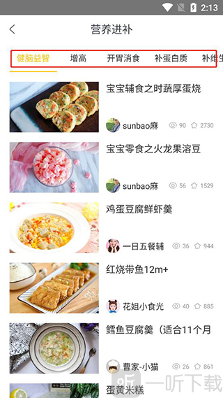 宝宝辅食大全