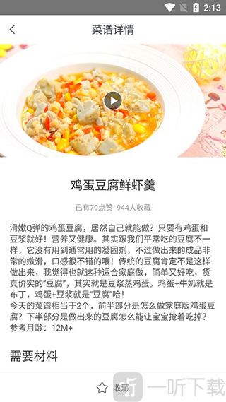 宝宝辅食大全