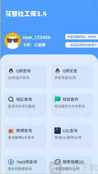 花梦社工库