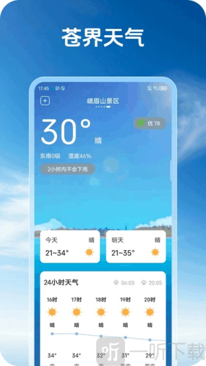 苍界天气