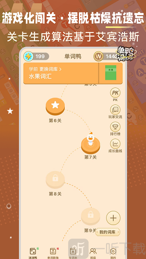 单词鸭