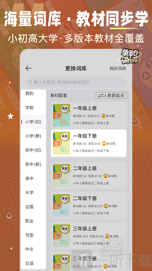 单词鸭