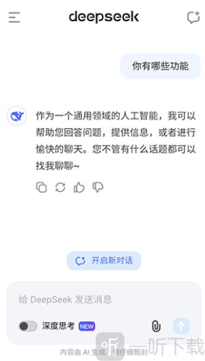 deepseek新版本