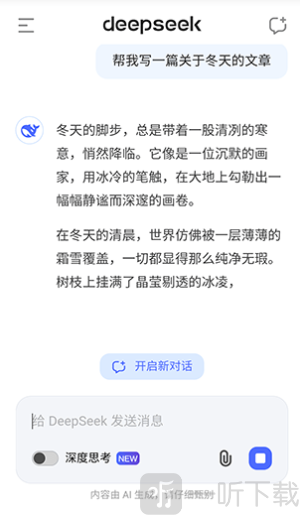 deepseek新版本