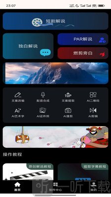 梦创视频剪辑