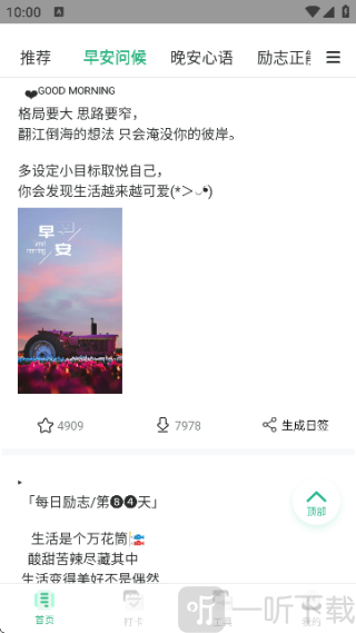 早安语录