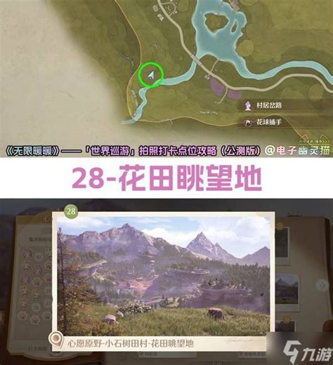 《无限暖暖世界巡游3号 你不可错过的拍照打卡点位置在哪里？》