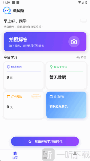 爱解题