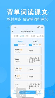学霸英语