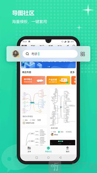 亿图脑图免费版