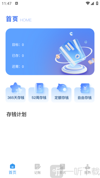 365存钱打卡