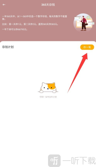 365存钱打卡