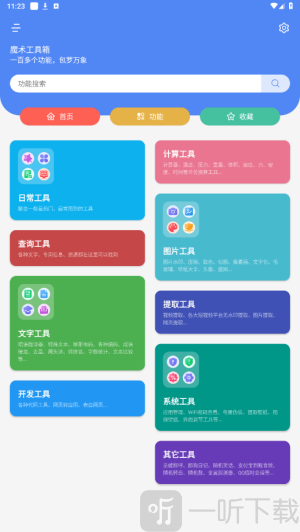 魔术工具箱