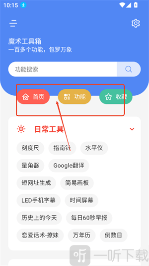 魔术工具箱